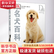 貓咪家庭醫(yī)學(xué)大百科 全新修訂版 【狗狗】DK名犬百科