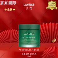 蘭芝（LANEIGE）致美緊顏煥采三重凝萃五件套套裝情人節禮物送老婆送愛(ài)人生日禮物 睡眠面膜60ml