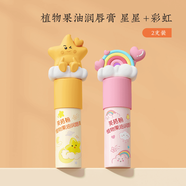 英格翰 兒童唇膏滋盈保濕寶寶專用濕潤防干裂秋冬嬰兒潤唇膏 1L 2支 【2支裝】彩虹款+星星款