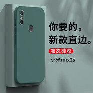 狄圖（DITU）狄圖 小米Mix2s手機殼小米Mix2s保護(hù)套全包鏡頭防摔直邊液態(tài)硅膠殼個性男女款 【暗夜綠】