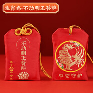易水閣2026年馬年太歲錦囊本命年護身化吉祥物泰歲解符馬鼠兔牛平安擺件 生肖平安福袋（雞）