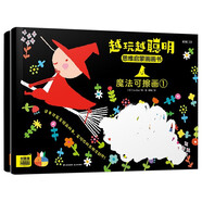 越玩越聰明·思維啟蒙畫(huà)畫(huà)書(shū)（創(chuàng)編篇）（全2冊(cè)）