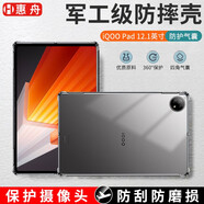 惠舟 iQOO Pad/Pad2/pro保護套12.1/13英寸2023/2024年款iqoo平板保護殼氣囊透明防摔殼膜套裝 防摔殼平板套(單殼 iQOO Pad2 12.1英寸