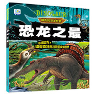 恐龍之最神奇的恐龍世界 彩圖注音版 兒童動物故事繪本恐龍百科全書科普童話漫畫故事大全