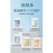芭芭多一加一蘆薈鮮肌面膜 透亮凝膠+面膜促進(jìn)修復(fù)19元混合26元混合35元 新款19元面膜混合10貼