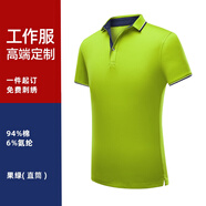 衫侶夏天涼感工作服POLO衫短袖t恤公司白領(lǐng)工服定制印logo員工工裝定 果綠/直筒 M