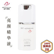 苗方清顏官網(wǎng)旗艦正品苗方清顏美容院護(hù)膚品凈顏精華液修護(hù)原液洗面奶水乳 亮顏精華液30ml
