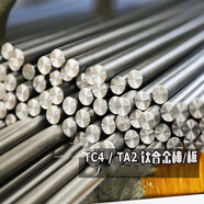 鈦合金棒TC4 鈦合金棒材 鈦棒TA2 純鈦棒 TC21實心圓棒材料零切 定制尺寸拍這個