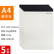 法拉蒙 10本裝400張草稿本學(xué)生16K草稿紙米黃色紙練字本演算紙a4便簽本拍紙本 A4橫線便簽本/5本裝/共150張