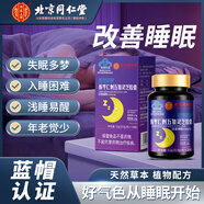 北京同仁堂北京同仁堂刺五加靈芝膠囊改善睡眠可搭褪黑素靈芝粉官方正品 10瓶【鞏固裝】
