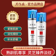 片仔癀靈芝駐顏調膚水120ml抗皺緊致毛孔補水保濕爽膚水淡化細紋去暗沉 禮盒（水120ml+乳100ml）