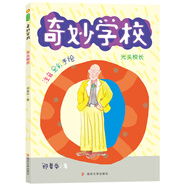 鄭春華·奇妙學校（拼音版）：光頭校長