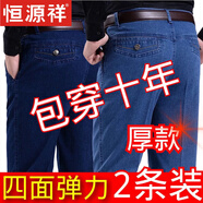 恒源祥高檔男裝中老年牛仔褲男寬松直筒春秋款男褲爸爸高腰中年夏季薄款 深藍(lán)色+淺藍(lán)色/春秋厚 款/兩條 39 (腰圍三尺二)