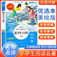 [美繪版] 精衛鳥(niǎo)與女娃 山海經(jīng)新傳說(shuō) 薛濤 小學(xué)生版無(wú)障礙閱讀名師點(diǎn)評美繪插圖學(xué)校班主任老師推薦學(xué)生經(jīng)典名著(zhù)課外閱讀書(shū)小學(xué)生一年級二年級三年級四年級五年級六年級課外閱讀必讀書(shū) 人生必讀書(shū)系列