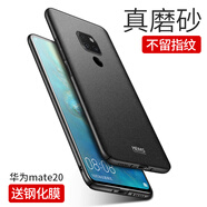 殼美仕 華為mate20pro手機(jī)殼屏幕指紋版mate20手機(jī)套mate20x保護(hù)套磨砂全包超薄硬男 mate20經(jīng)典黑【配鋼化膜】