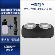 飛科飛科剃須刀男刀頭刀片雙頭2頭刮胡刀FS711 812 871 fs873配件FR6 FS821【整個(gè)機頭】 （