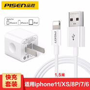 品勝（PISEN） 蘋(píng)果充電器套裝iPhone13快充適用于安卓小米華為蘋(píng)果14/12手機數據線(xiàn)插頭適配器 5W套裝【充電器1A+1.5米蘋(píng)果數據線(xiàn)】