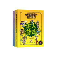 我的世界伍德斯沃德歷險記（2冊套裝）