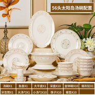 云鴻陶瓷家用新款碗碟套裝 陶瓷碗盤子面碗吃飯碗4人組合餐具歐式中式簡約 太陽島 56頭-湯古標(biāo)配