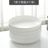 瓷秀源純白陶瓷窩盤深口盤子菜盤家用骨瓷餐具創(chuàng)意網(wǎng)紅碟子蒸雞蛋羹深盤 窩盤4個裝 7英寸
