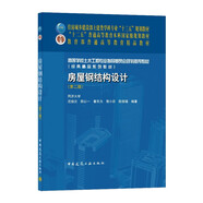 房屋鋼結(jié)構(gòu)設(shè)計（二）