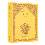 中國教育名著叢書 孟子