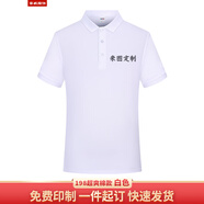 蠻威夏季t恤定制logo印字短袖polo工作服刺繡工衣工裝團(tuán)隊(duì)服裝文化衫 白色 S