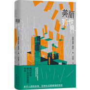 反烏托邦三部曲：美麗新世界