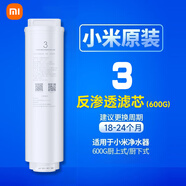 小米（MI）凈水器濾芯400G\/600G廚下式濾芯更換PP棉前置后置活性炭家用飲水過濾器1號(hào)/2/3/4/套裝通用 【3號(hào)】RO反滲透濾芯 適用600G