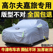 驁杰（AoJie）大眾高爾夫車衣全車罩加厚防冰雹車套外罩防曬罩遮陽罩防塵罩防曬 牛津布銀色+車標 專車定制