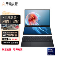 華碩華碩靈耀14雙屏 酷睿Ultra9 2.8K 120Hz OLED雙觸控屏筆記本電腦 靈耀14雙屏：Ultra9/32G/1T 中國(guó)大陸 全新國(guó)行全國(guó)聯(lián)保
