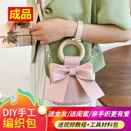 帝行（DIXING）蝴蝶結水桶包diy手工編織包包新款材料包質(zhì)感單肩斜挎包送女友 粉色成品【三天左右發(fā)貨收到直接用】
