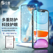 0度 適用蘋果iPhone 11Pro Max鋼化膜手機射線護眼屏?？顾{光防眩光防指紋磨砂耐刮鋼化膜 11/XR-6.1英寸-AG防眩版