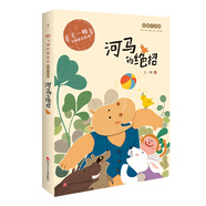 王一梅飛翔經(jīng)典童話 彩繪注音版 河馬的絕招