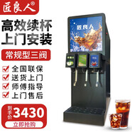 匠良人可樂機商用小型碳酸飲料機可樂糖漿全自動冷飲機蘇打水果汁一體氣瓶現(xiàn)調(diào)自助漢堡店 常規(guī)三閥款｜（接自來水）