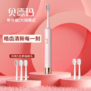 貝德瑪（B D M）電動(dòng)牙刷 成人聲波式情侶款禮盒 6種模式 充電式 粉色禮盒裝【配5個(gè)刷頭】