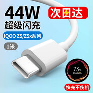 愛夢(mèng)家iqoo數(shù)據(jù)線44w超快閃充適用vivo手機(jī)iqoo一代z5沖Y78加長(zhǎng)y76s閃充z5x安卓y71t快充type-c充電線器 【次曰達(dá)1米】Type-c閃充線
