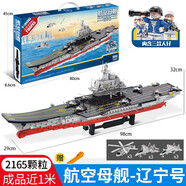 潮創(chuàng)客航母模型積木福建艦兼容樂(lè)高軍事航空母艦軍艦拼裝高難度巨大型 98cm-001遼寧號(hào)航母-2165片