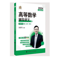 湯家鳳2025適用考研數(shù)學(xué)2024高等數(shù)學(xué)輔導(dǎo)講義數(shù)一二三通用 可搭1800題肖秀榮1000題高數(shù)輔導(dǎo)講義李永樂武忠祥紅寶書閃過詞匯考研真相徐濤核心考案