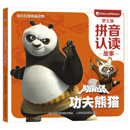 夢工場拼音認(rèn)讀故事 功夫熊貓