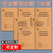 蓯晟 安全生產(chǎn)管理臺帳班組班前安全活動(dòng)記錄本安全活動(dòng)記錄本企業(yè)工廠(chǎng)班組安全活動(dòng)記錄本登記本記錄表 安全臺賬七件套