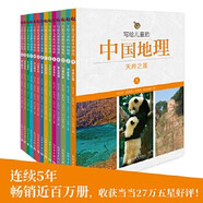 當當正版童書 寫給兒童的中國歷史 陳衛(wèi)平著 寫給兒童的中國地理 經(jīng)典暢銷書 姊妹篇 7-10-14歲孩子一讀就懂的地理歷史科普百科書 小學生課外閱讀地理歷史啟蒙 【14冊】寫給兒童的中國地理