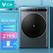 云米（VIOMI）10kg纖薄洗衣機Master 滾筒全自動洗烘\/洗脫一體變頻節(jié)能易嵌入智能家用 master【纖薄系列】WD10FE-B6A