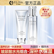 依琳娜（elina） 【玻尿酸水光】精華系列補水保濕伊琳娜護膚組合套裝 組合6【組合：洗+水】