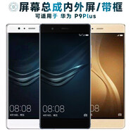 盾令 屏幕可適用于華為p9plus屏幕總成帶框觸摸屏VIE-AL10顯示屏液晶屏內(nèi)外手機(jī)屏電池 P9Plus屏幕總成AMOLED 金色