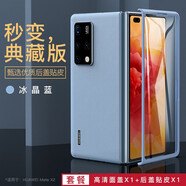 適用華為mate x2折疊手機殼真皮背貼膜matex2后蓋貼皮保護套折疊屏新款皮質(zhì)全包后膜matx2 X2【冰晶藍】素皮背貼+高清面蓋殼膜一體 華為 Mate X2