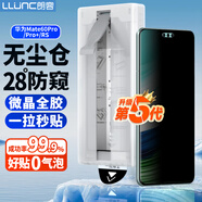 朗客【頂配除塵倉】適用華為Mate60Pro/+手機膜防窺mate60RS陶瓷膜全膠秒貼微晶膜防偷窺抗指紋貼膜