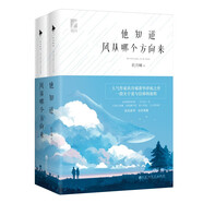 他知道風(fēng)從哪個(gè)方向來：珍藏版（人氣作家玖月晞?shì)既A淬煉之作！隨書附贈(zèng)：初版紀(jì)念海報(bào)+新版珍藏海報(bào)+Q版人物隨機(jī)書簽1張） 