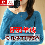 皮爾卡丹（pierre cardin）春秋新款羊毛衫女低圓領(lǐng)寬松型毛衣百搭羊毛衫常規(guī)針織打底衫上衣 【湖藍】圓領(lǐng) XL碼【125-135斤】