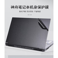 英望 神舟戰神Z7/S8/Z8D6/T8筆記本電腦貼紙Z9R9/T8外殼貼膜S7T-TA/DA外殼保護膜 純色材質(zhì)-黑色磨砂【其他純色-聯(lián)系客服】 ABCD 4面，與客服確認型號后下單